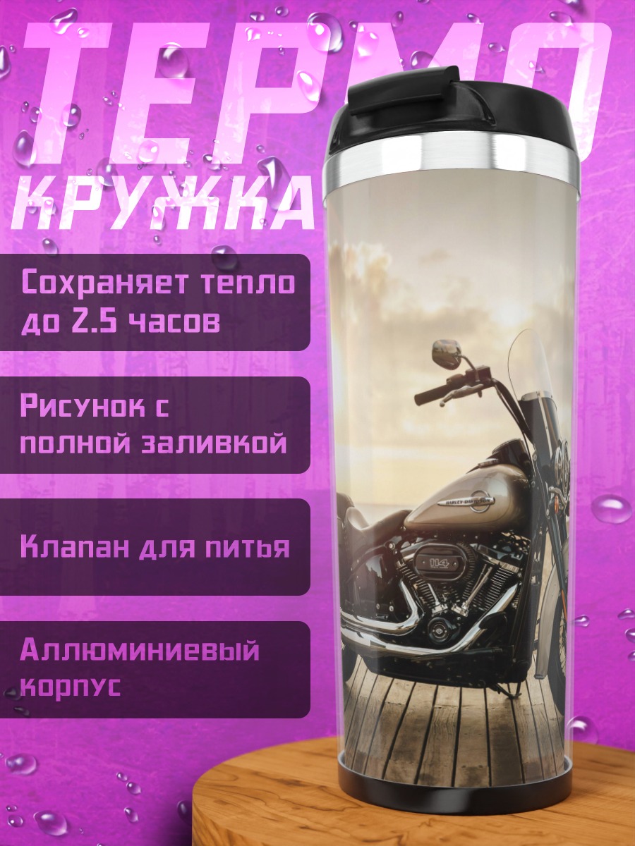 Термокружка мотоцикл на берегу