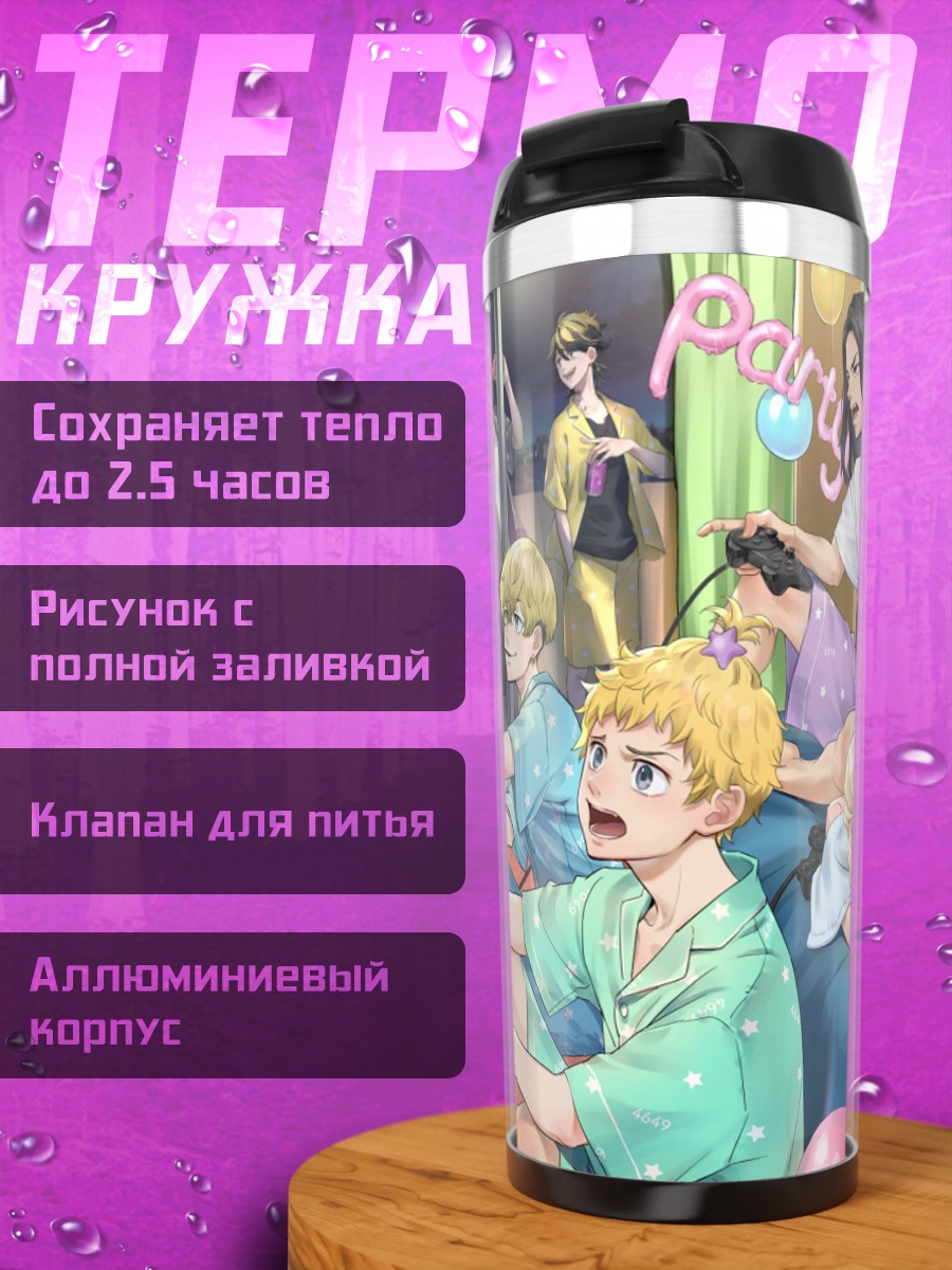 Термокружка вечеринка с играми