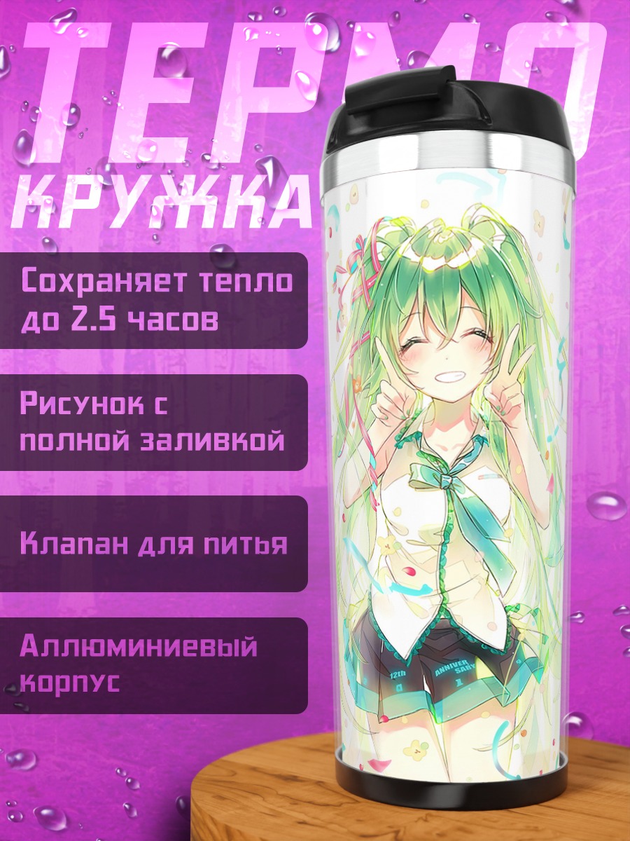 Термокружка Счастливая аниме девушка