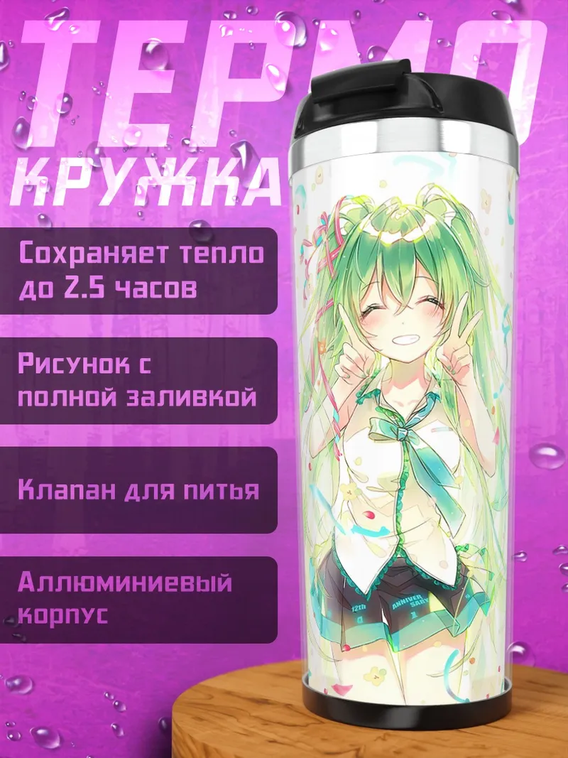Термокружка Счастливая аниме девушка