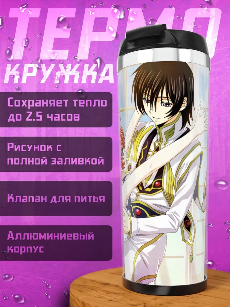 Термокружка Аниме пара