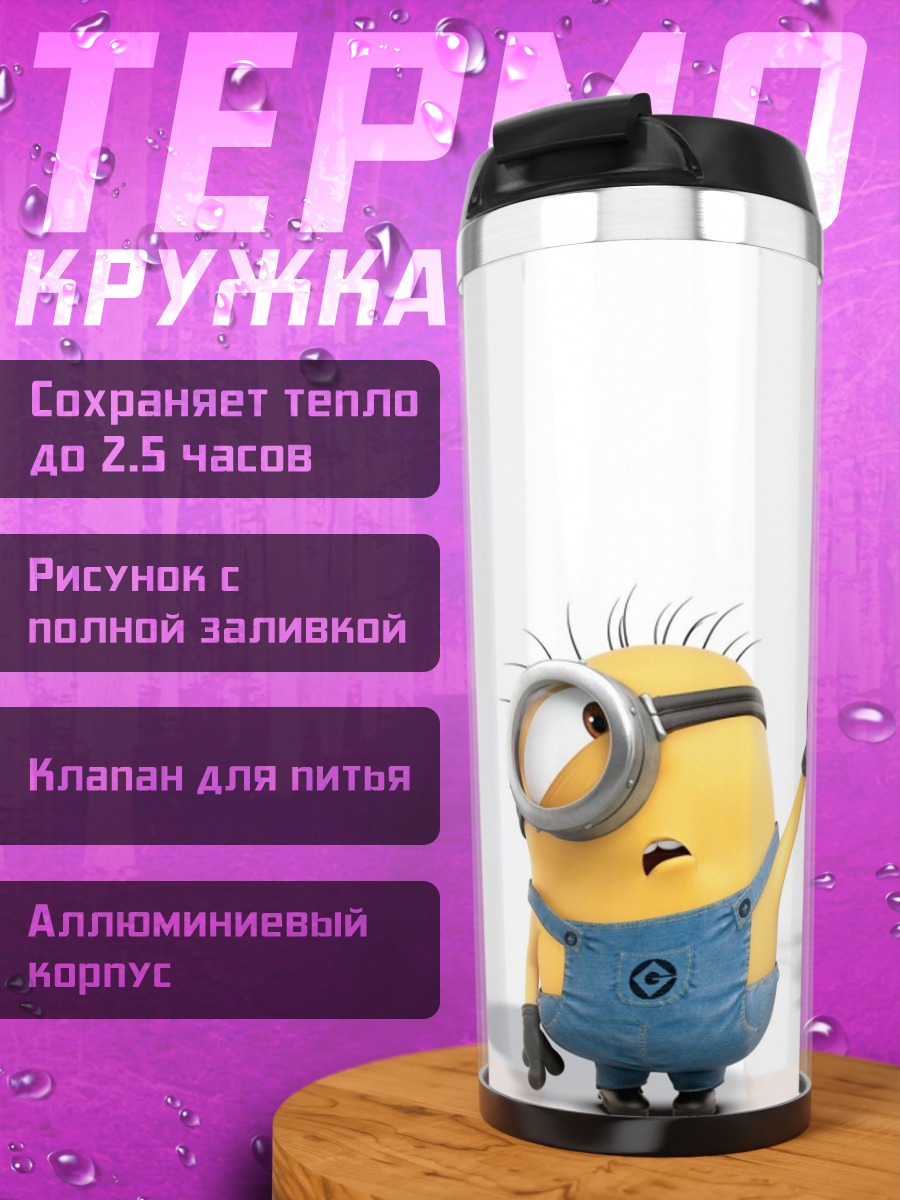 Термокружка Злой миньон