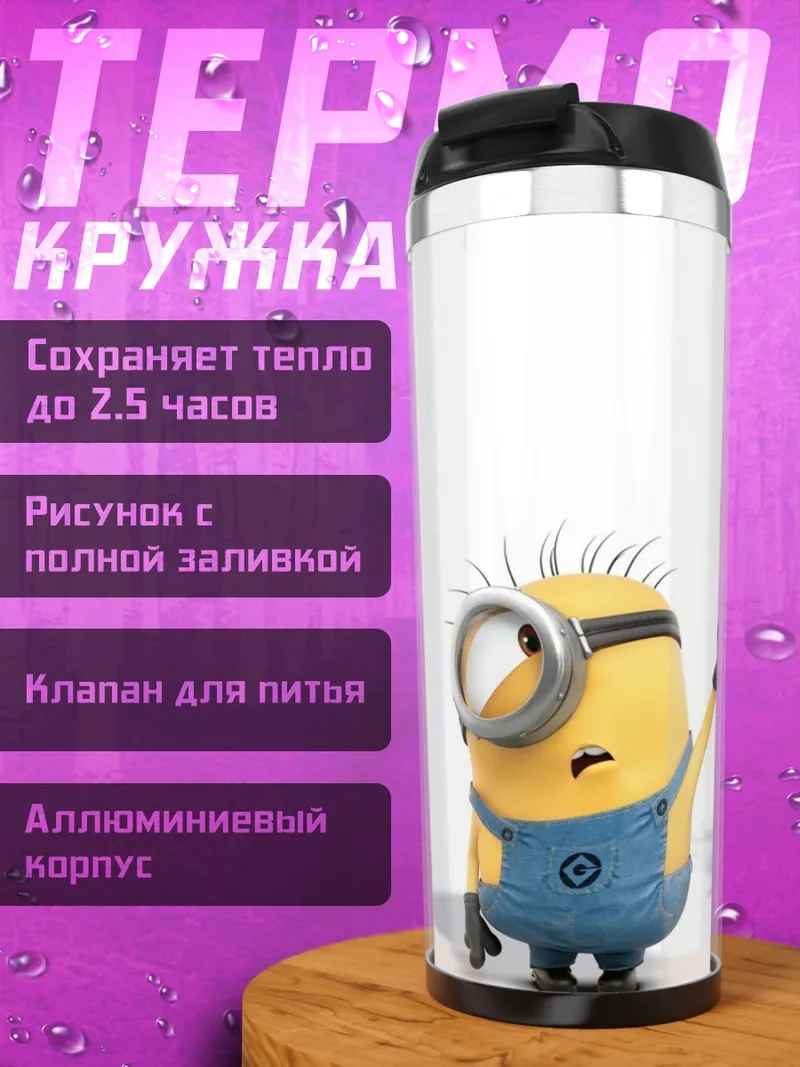 Термокружка Злой миньон