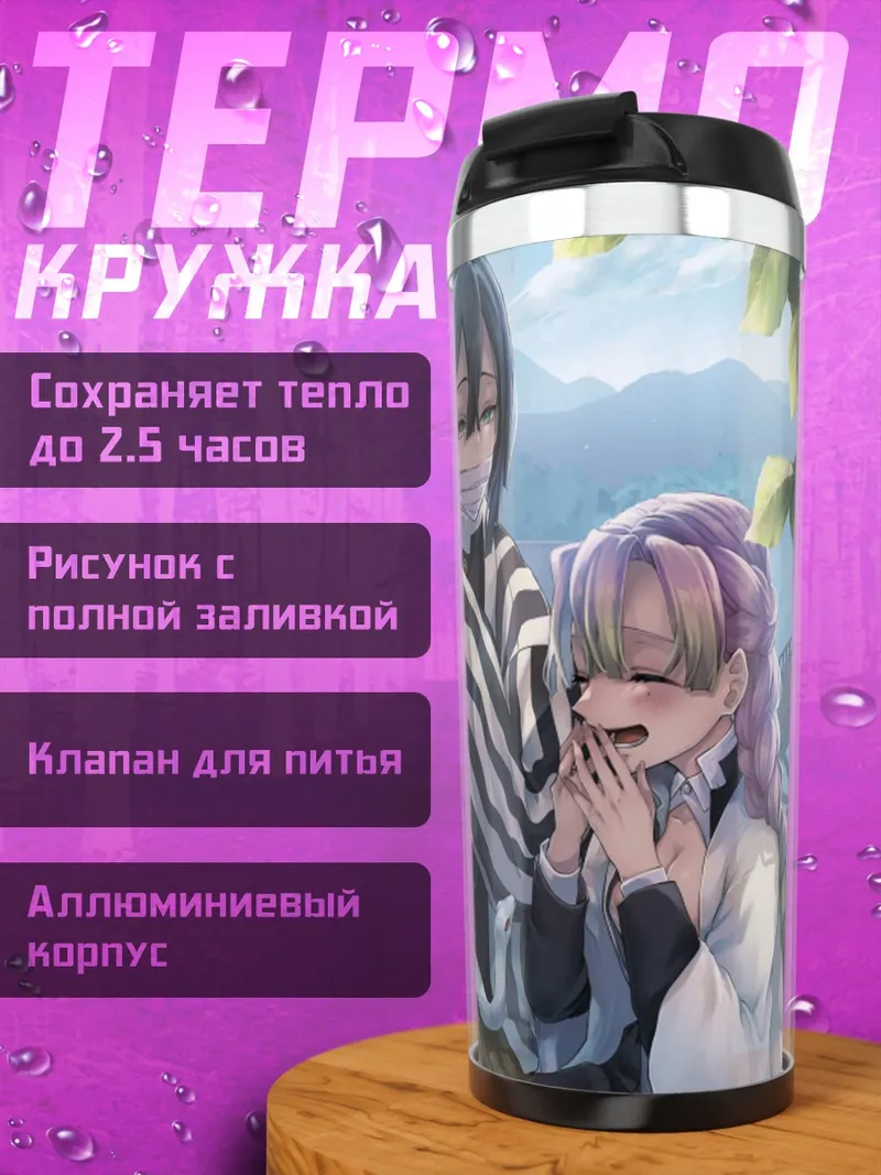 Термокружка Аниме пара в дереве