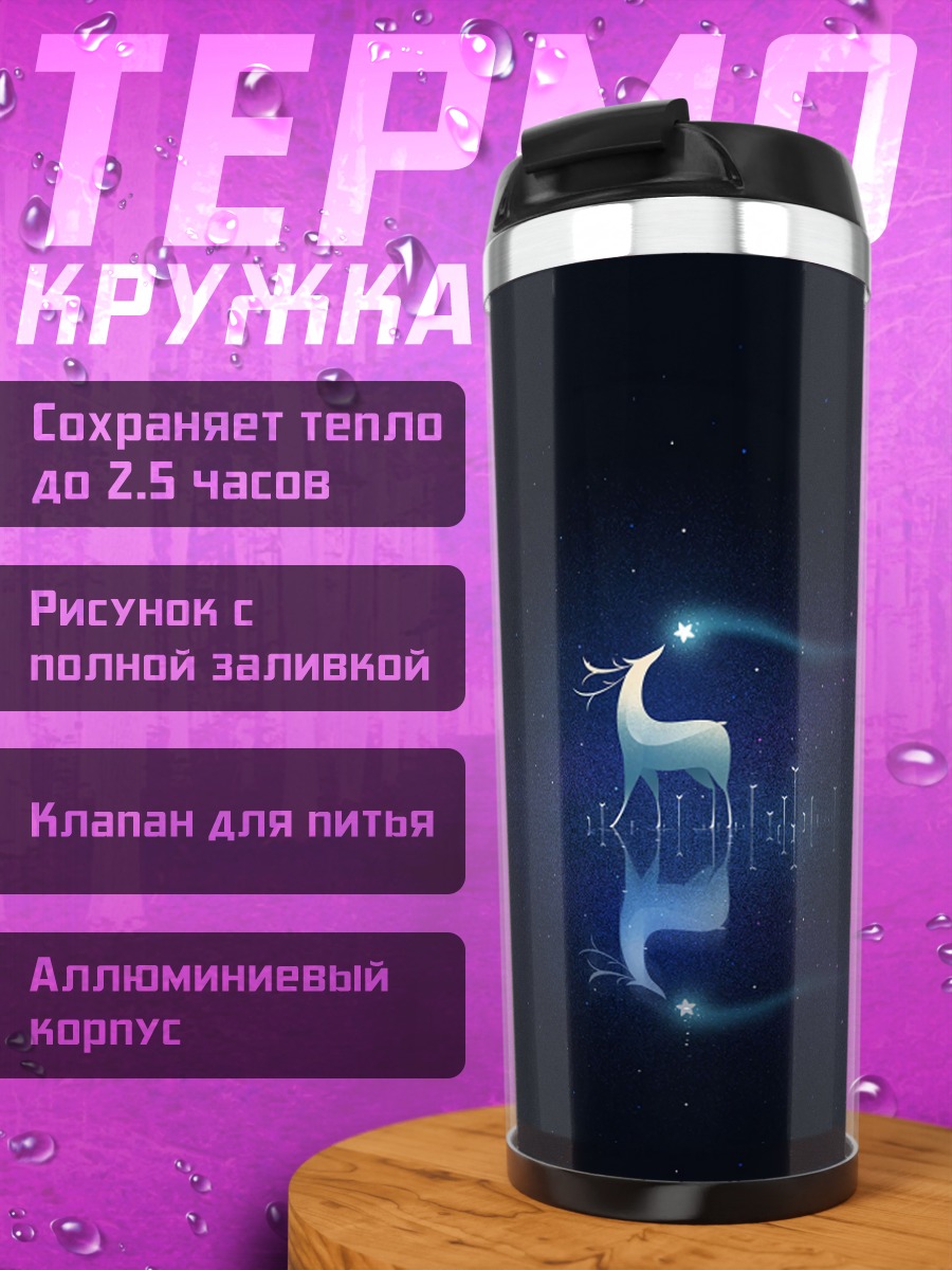 Термокружка Светящийся олень