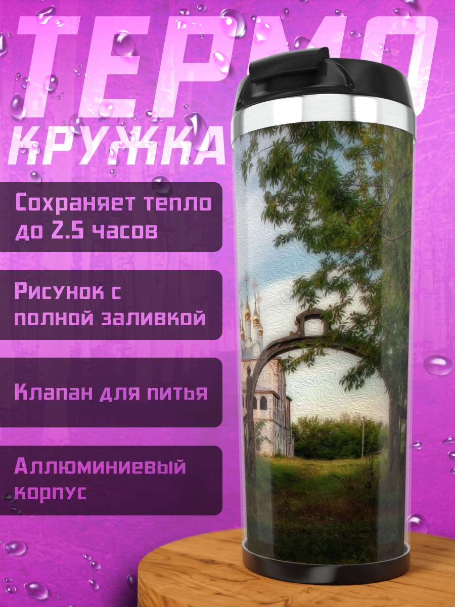 Термокружка Старая церковь в лесу