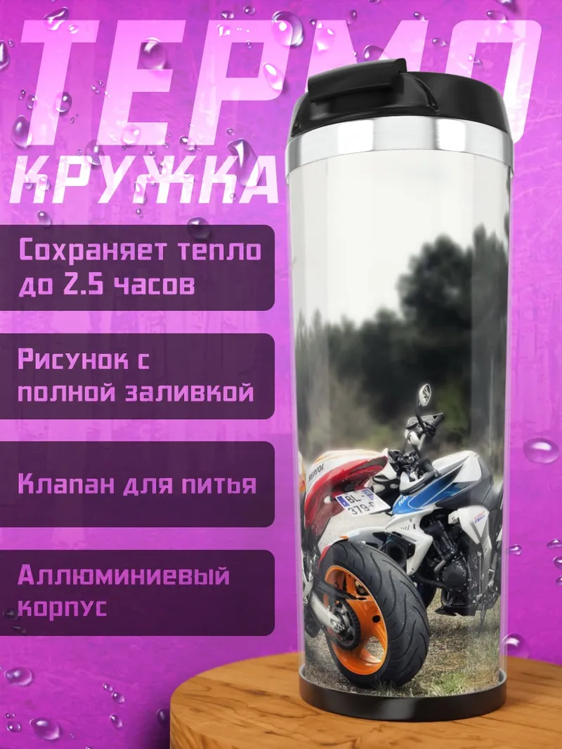 Термокружка Два мотоцикла на дороге