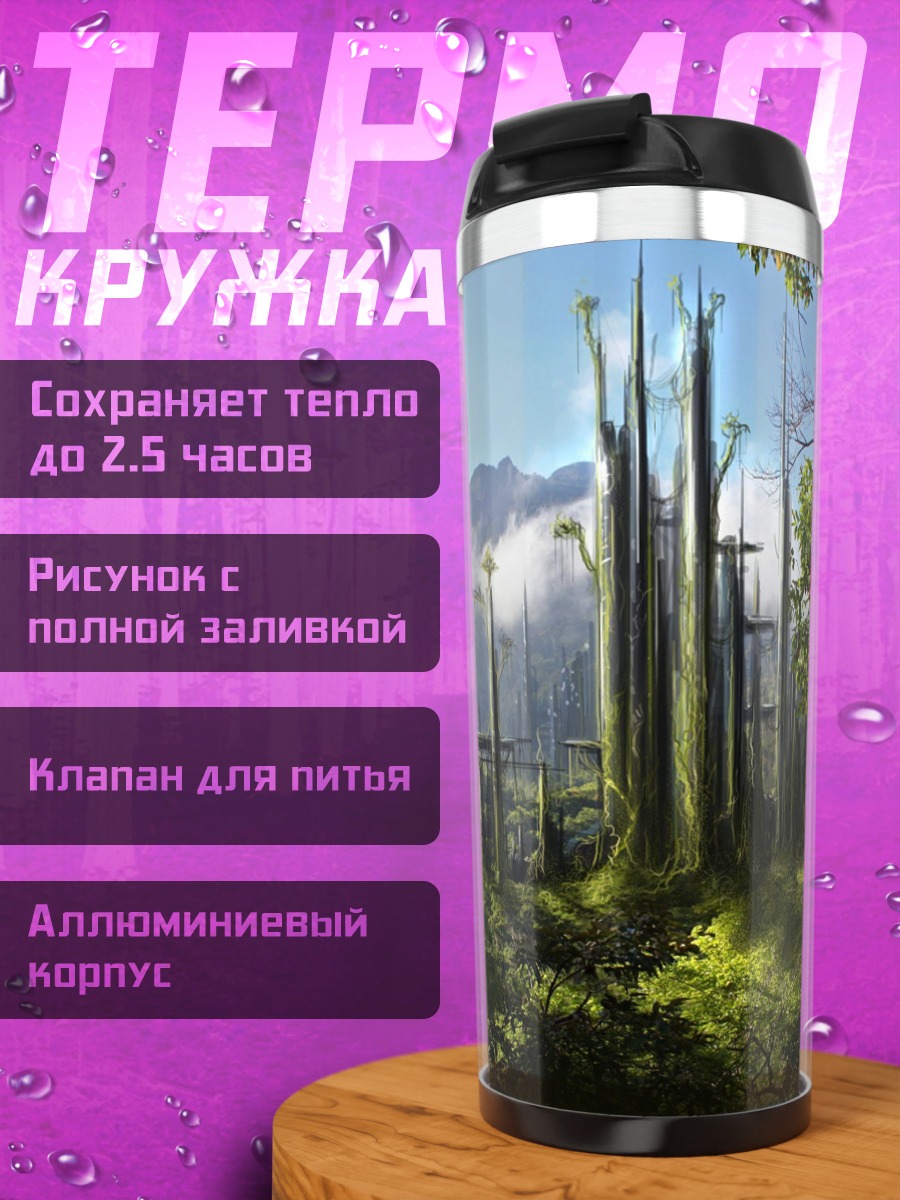 Термокружка Фантастический лес
