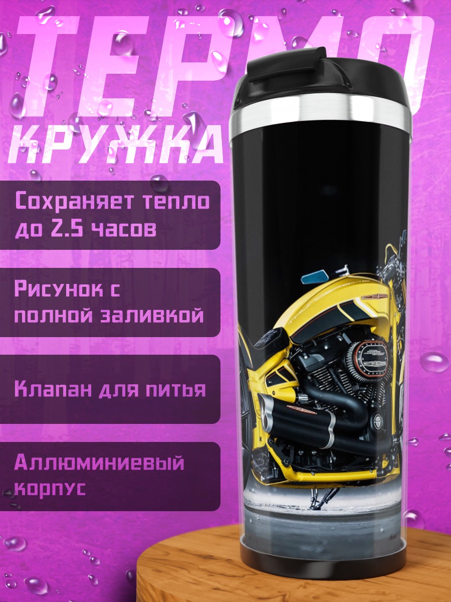 Термокружка Желтый кастомный мотоцикл