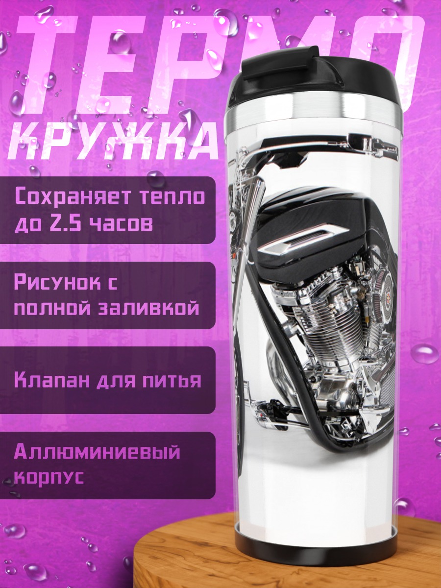 Термокружка Черный кастомный мотоцикл