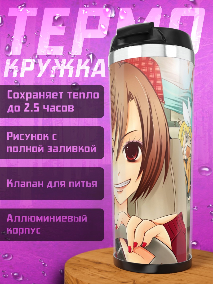 Термокружка Аниме персонажи в машине