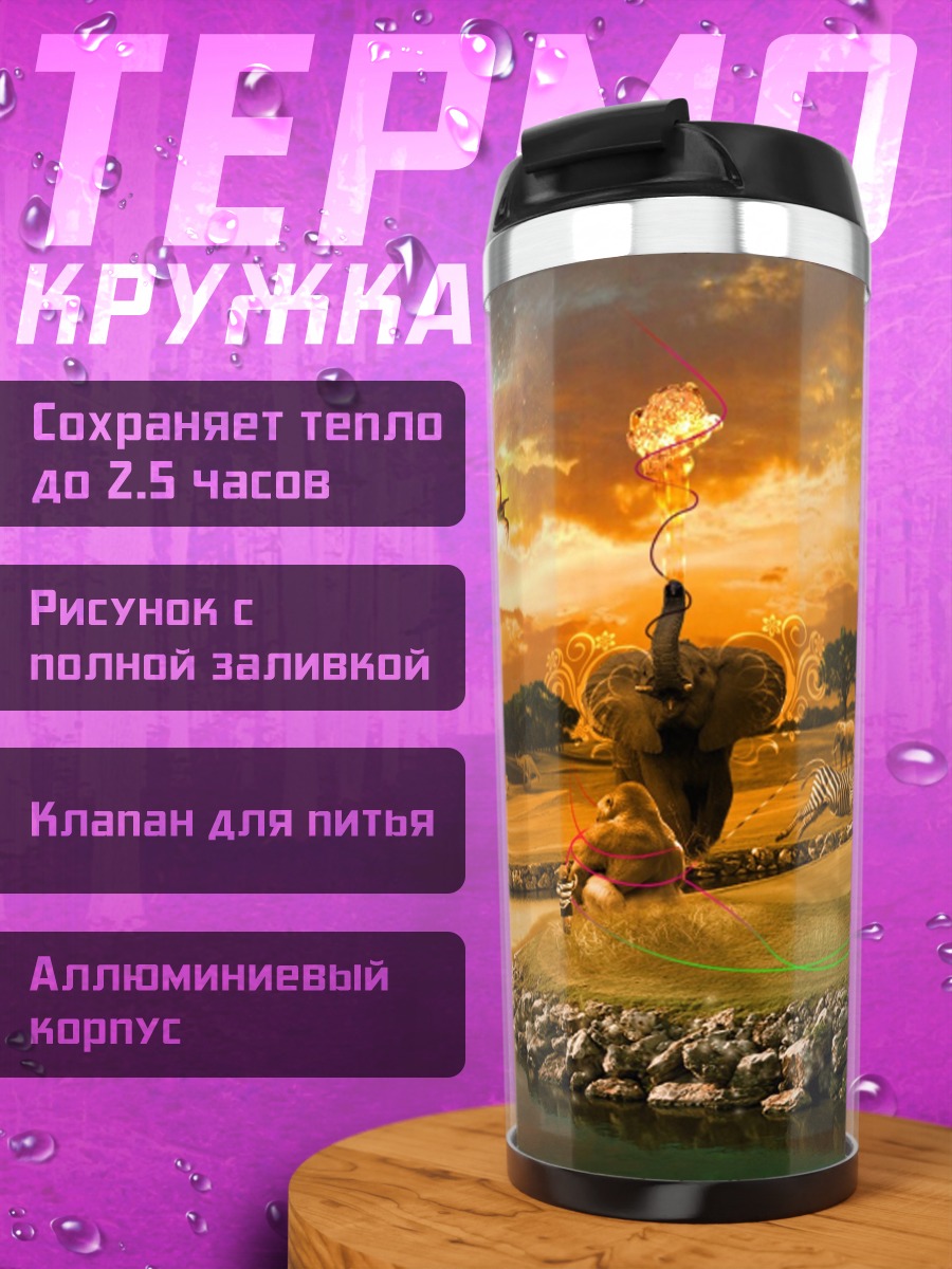 Термокружка Фантастический пейзаж закат