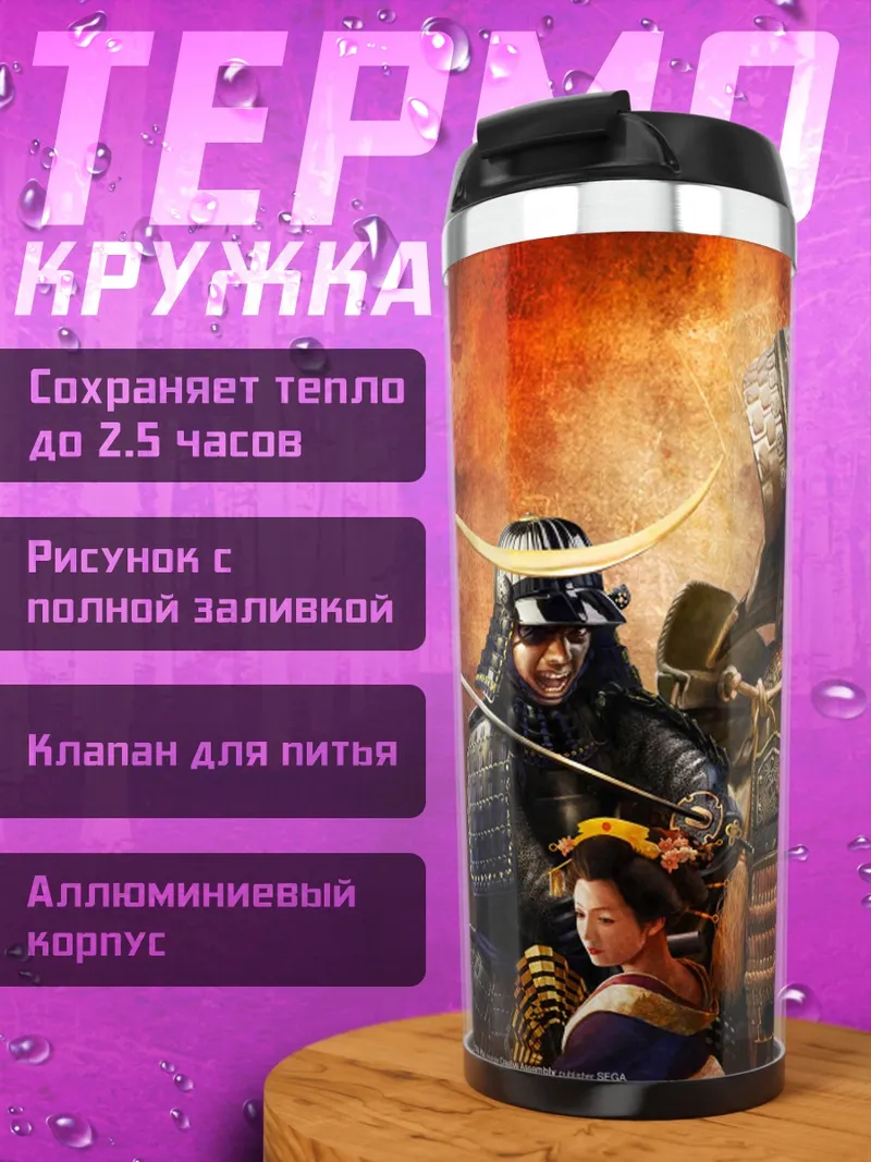 Термокружка Самураи и ниндзя