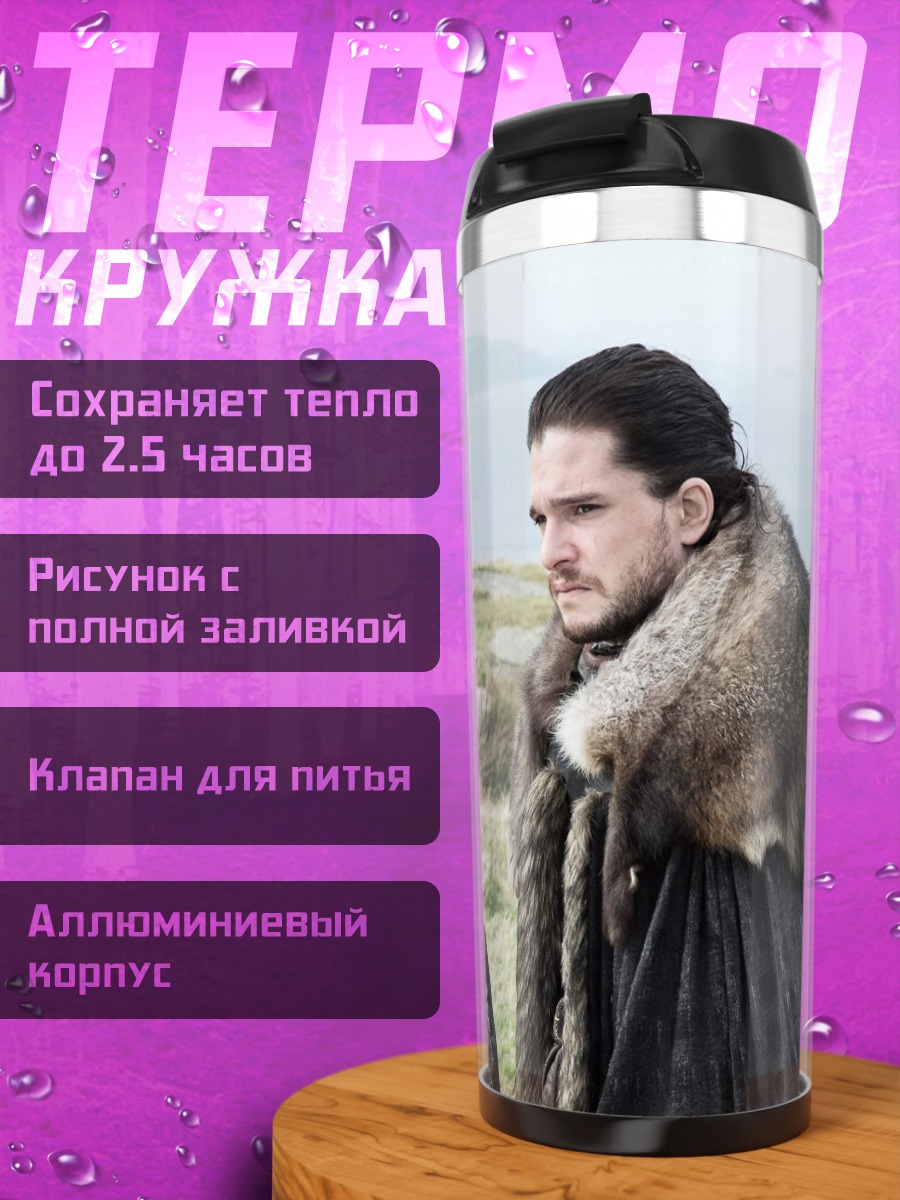 Термокружка Джон Сноу Дейенерис