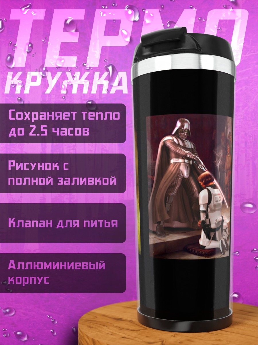 Термокружка Звёздные войны триптих
