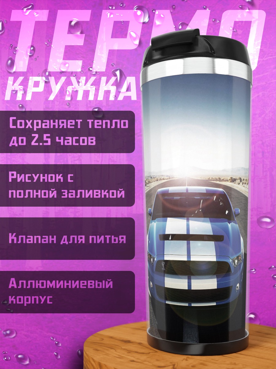 Термокружка Синий спорткар