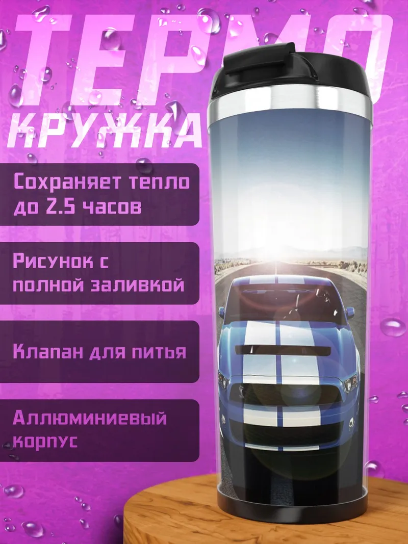 Термокружка Синий спорткар