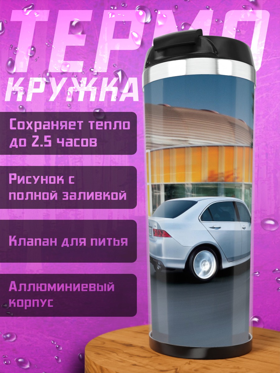 Термокружка Серебристый седан