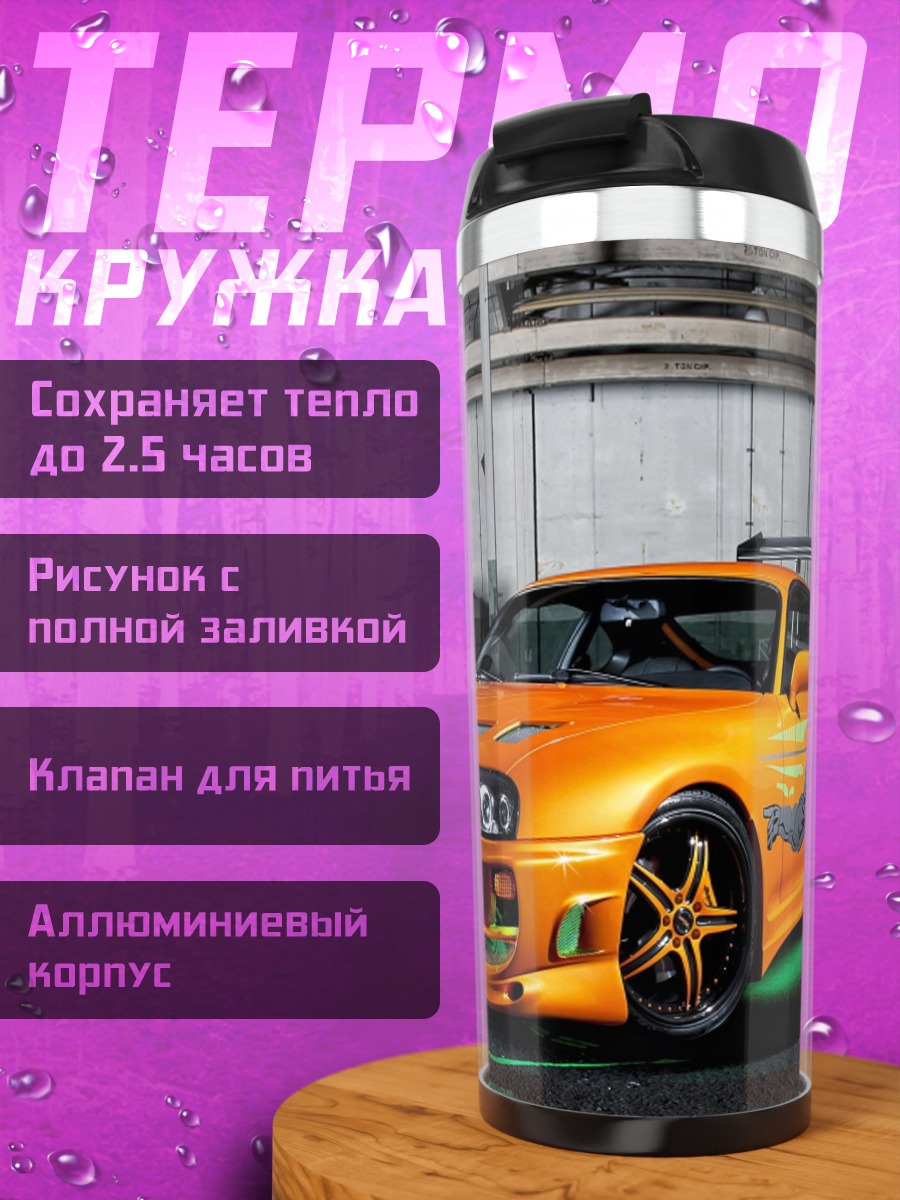 Термокружка Оранжевый спорткар