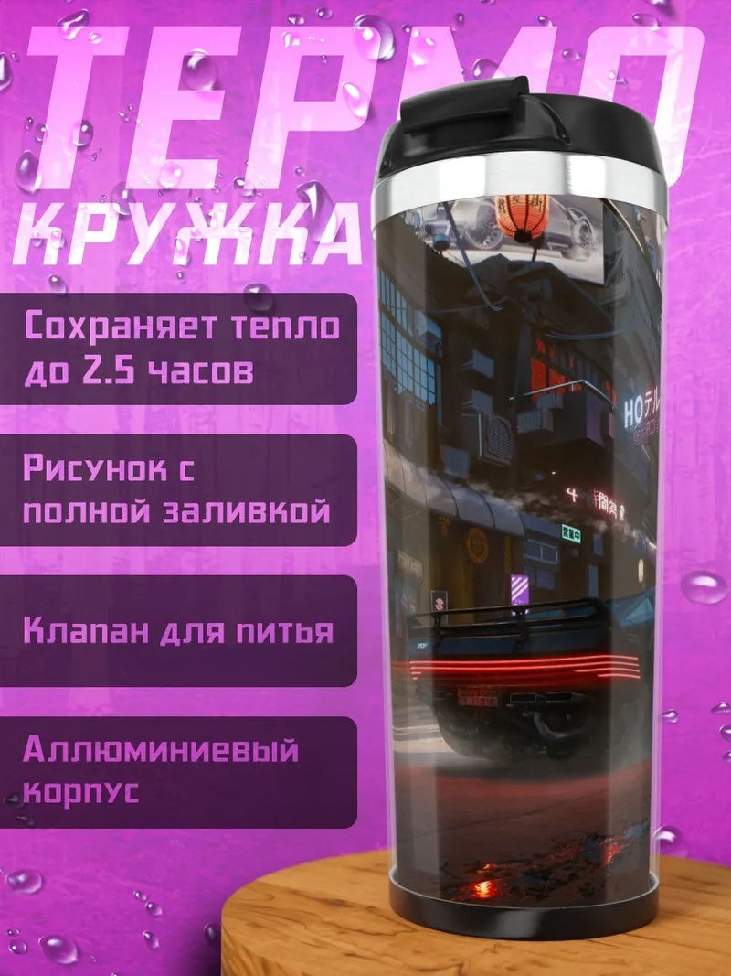 Термокружка Киберпанк город