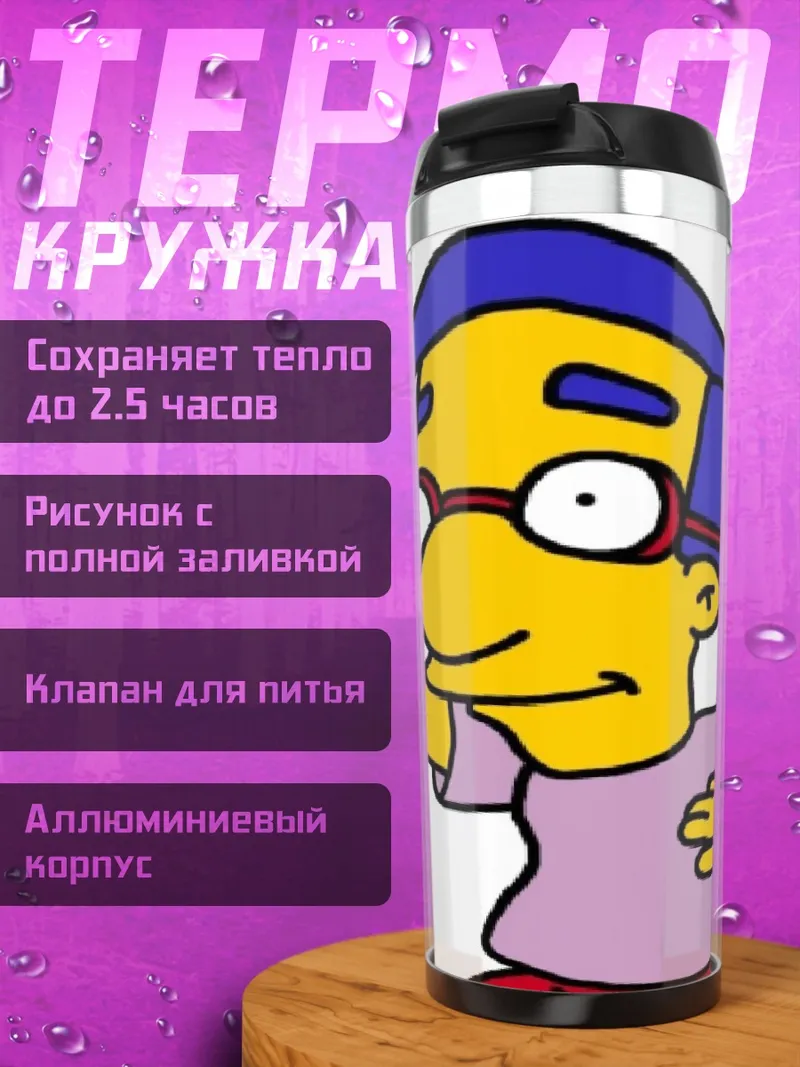 Термокружка Мистер Бернс