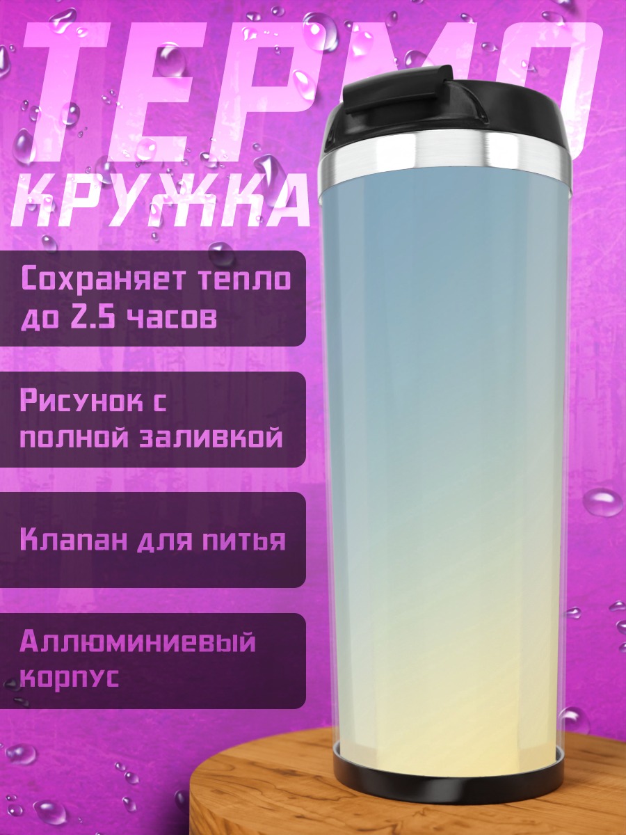 Термокружка Неоновый градиент
