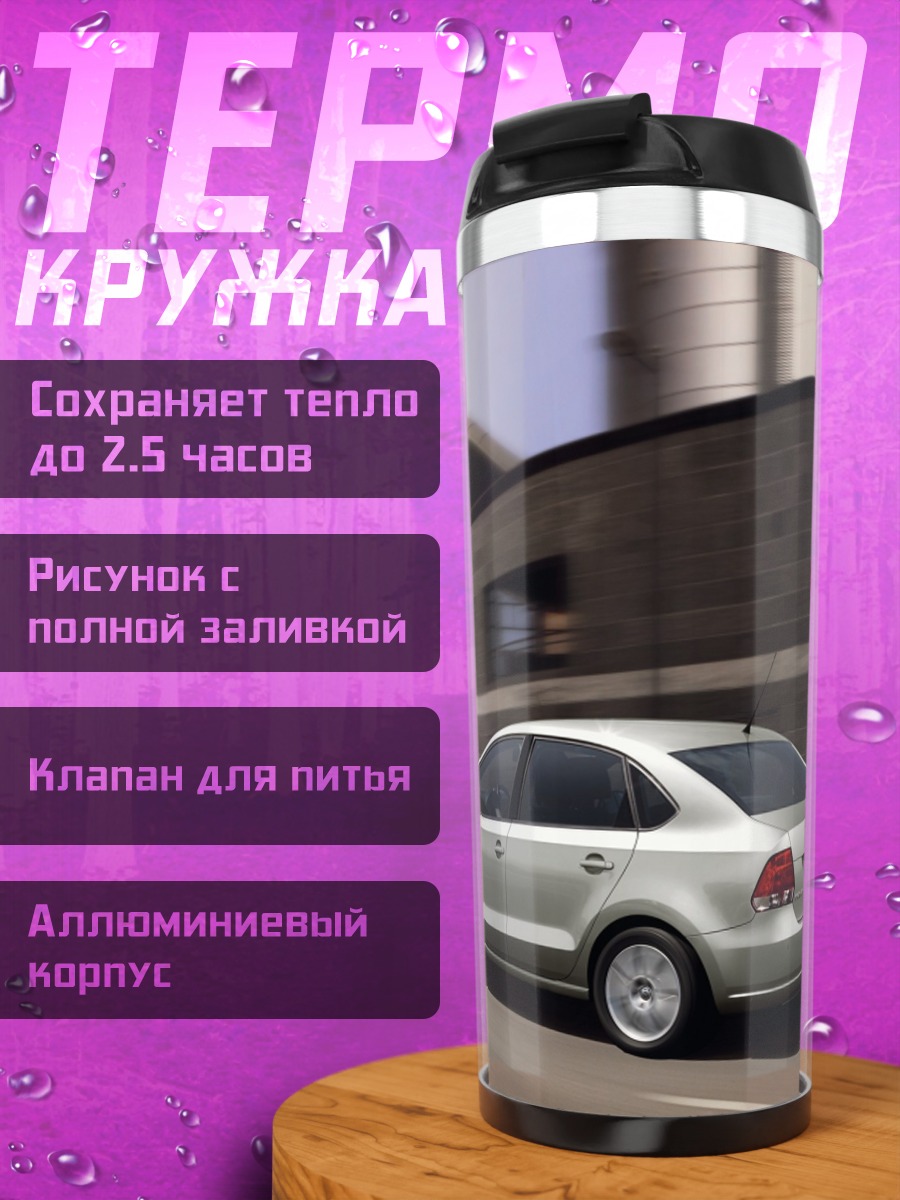 Термокружка Серебристый седан