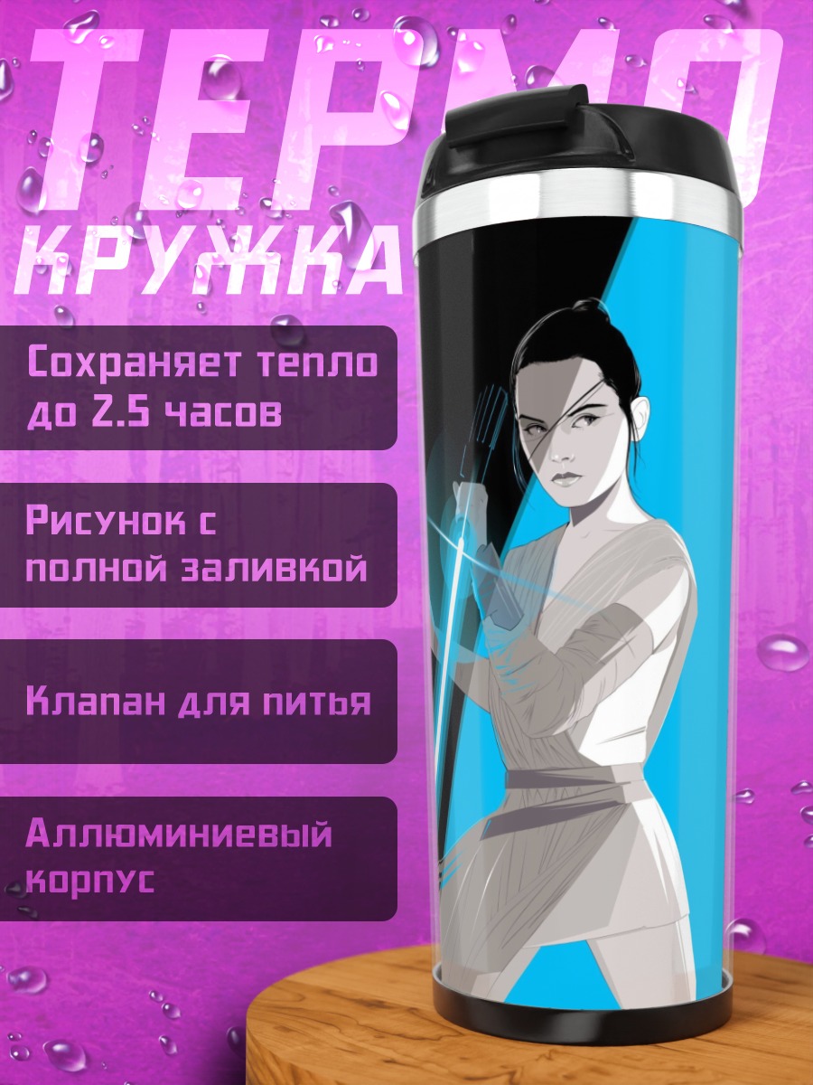 Термокружка Рыцарь света