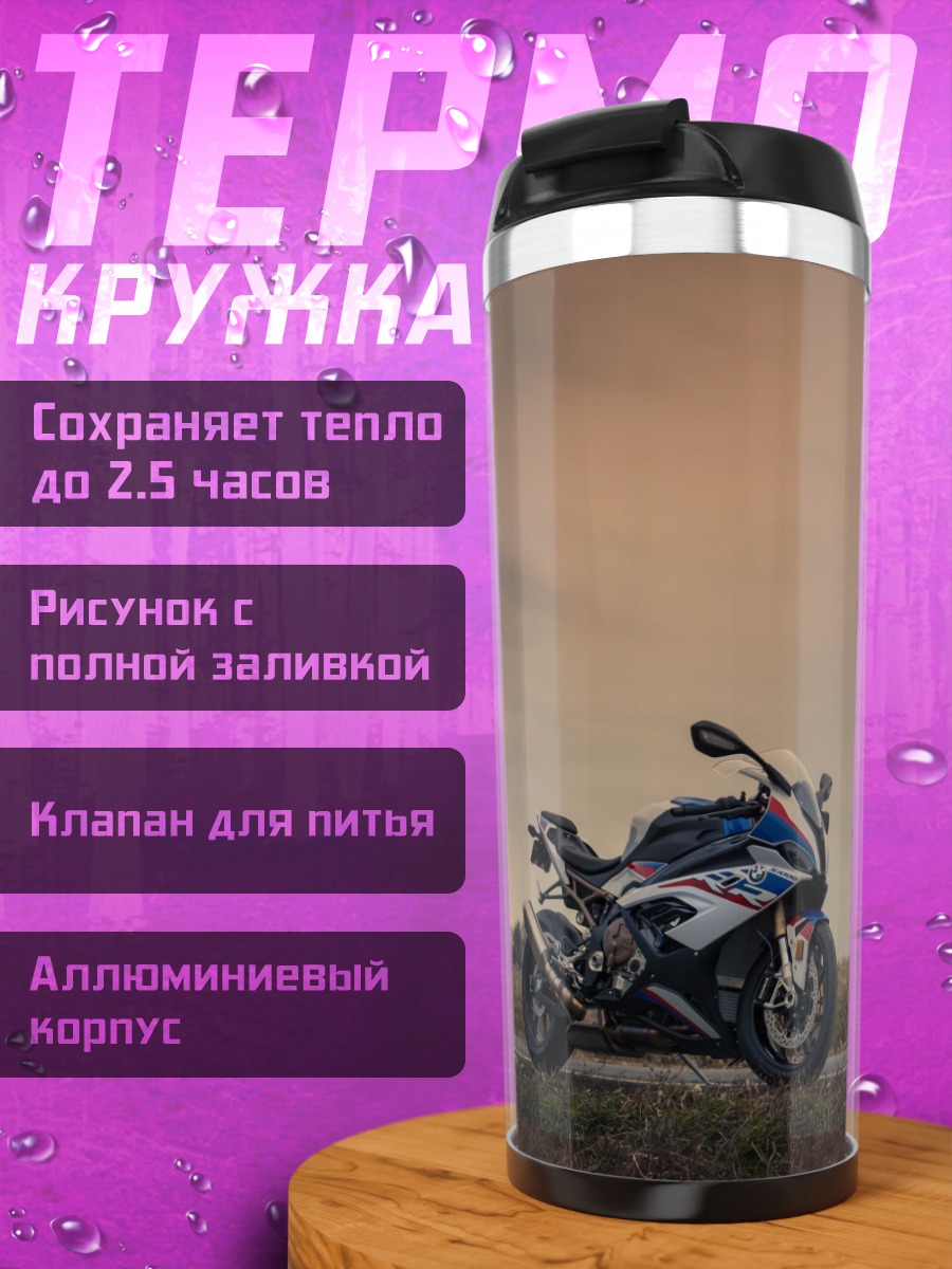 Термокружка Спортивный мотоцикл