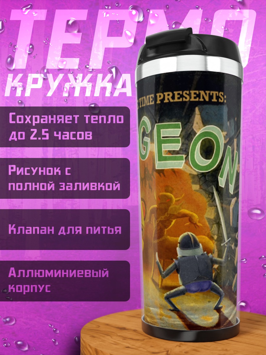 Термокружка Приключение в подземелье