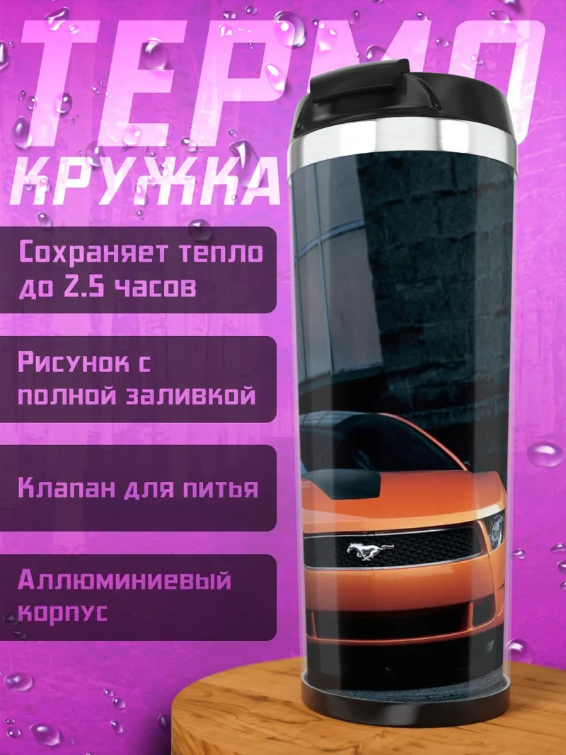 Термокружка Оранжевый маслкар