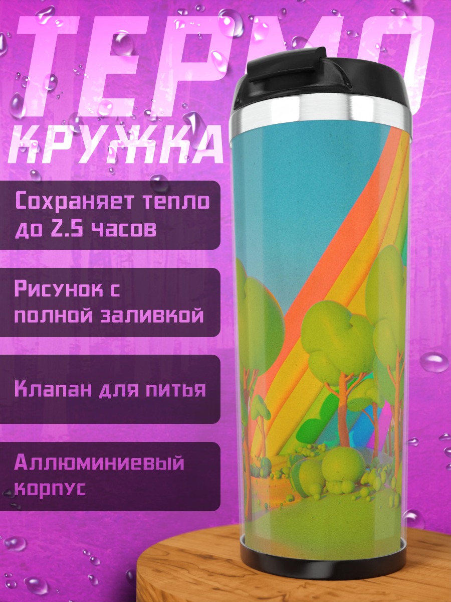 Термокружка Сказочный лес радуга