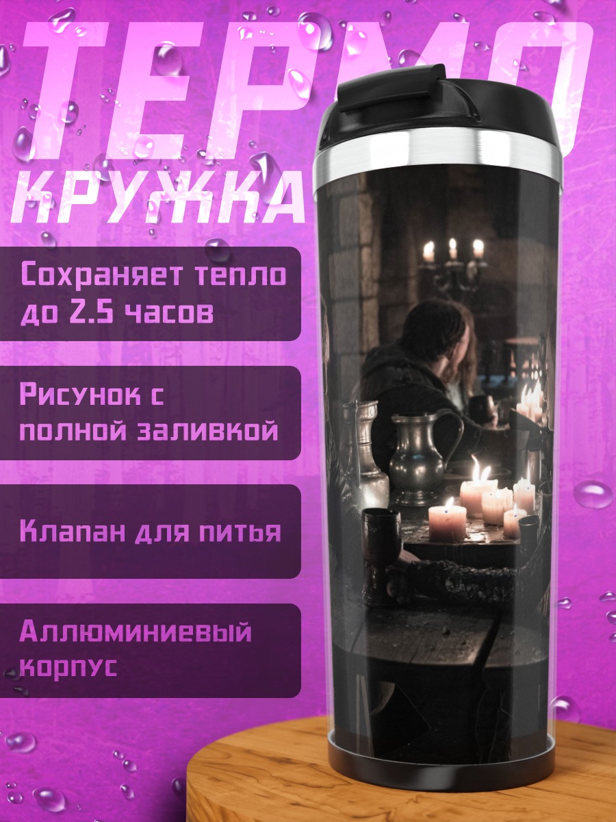 Термокружка Встреча у камина