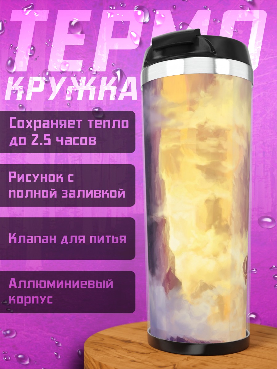 Термокружка Небесные скалы