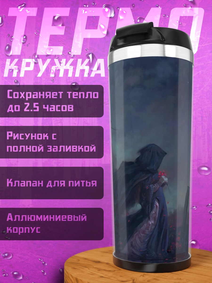 Термокружка призрачные лошади