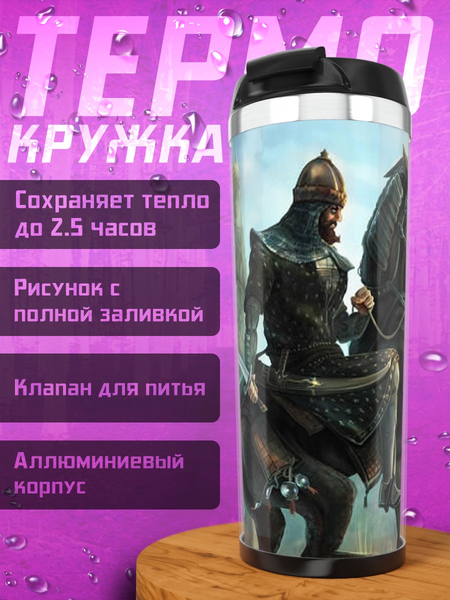 Термокружка воин на коне