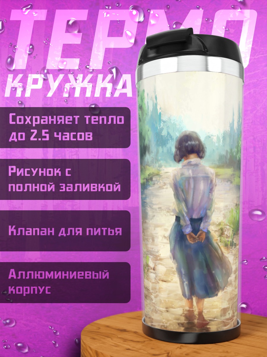 Термокружка девушка у реки