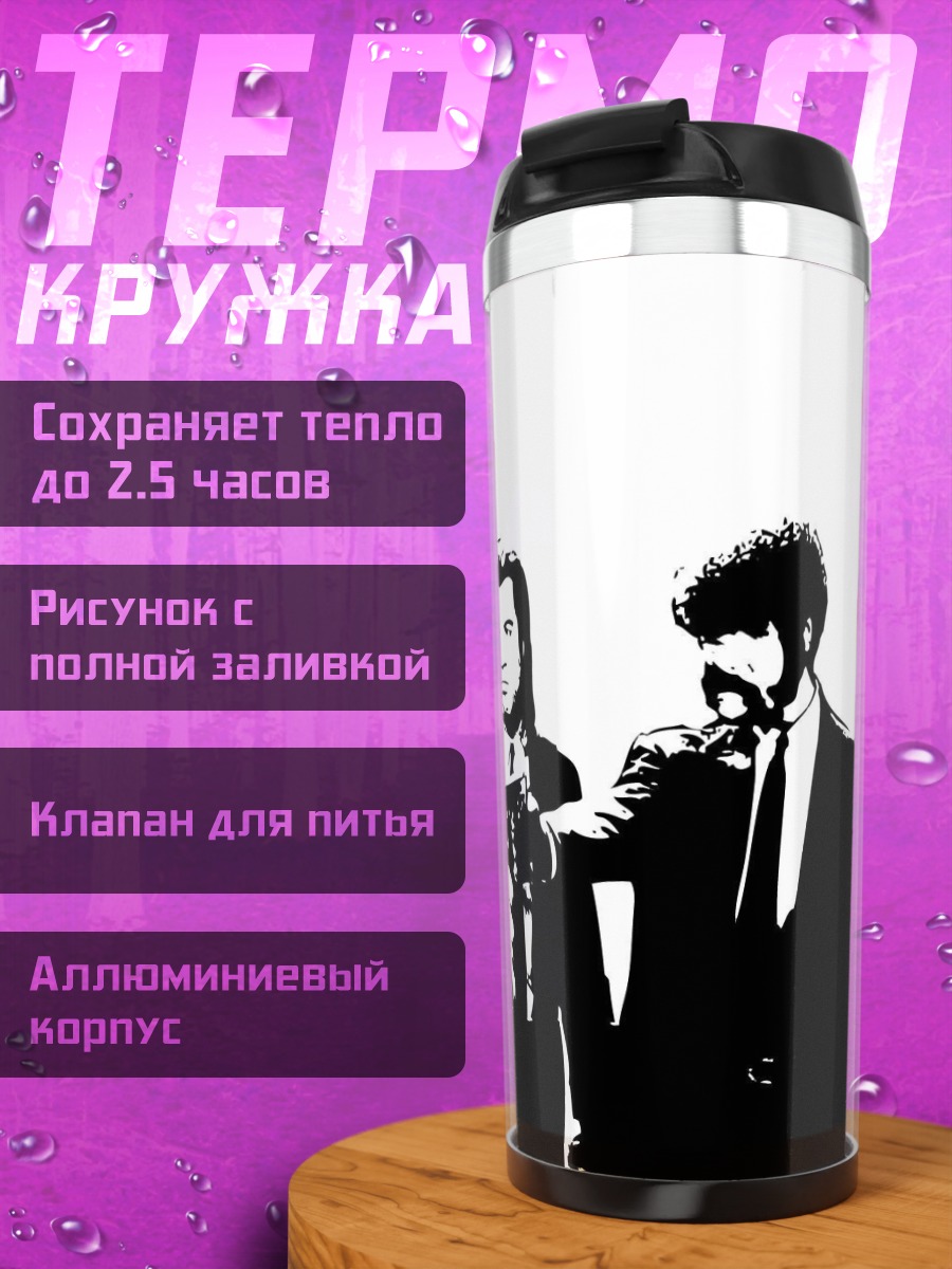 Термокружка Криминальное чтиво