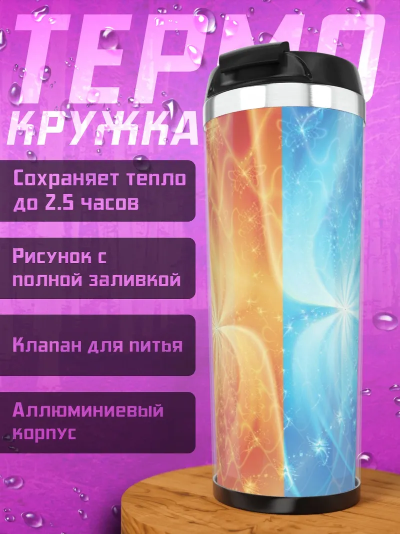 Термокружка оранжевый синий взрыв