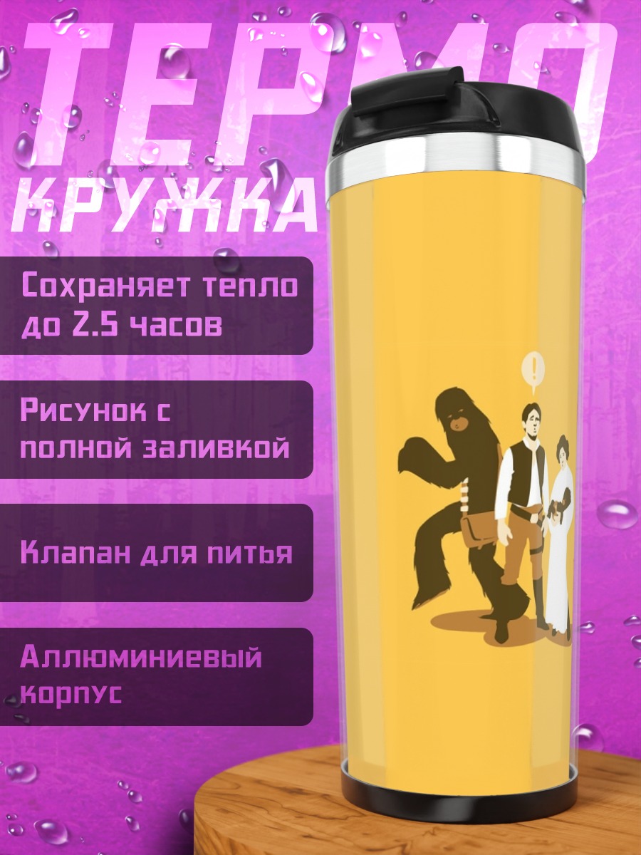 Термокружка персонажи Звездных Войн