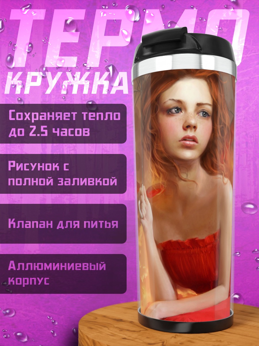 Термокружка Девушка с зонтом