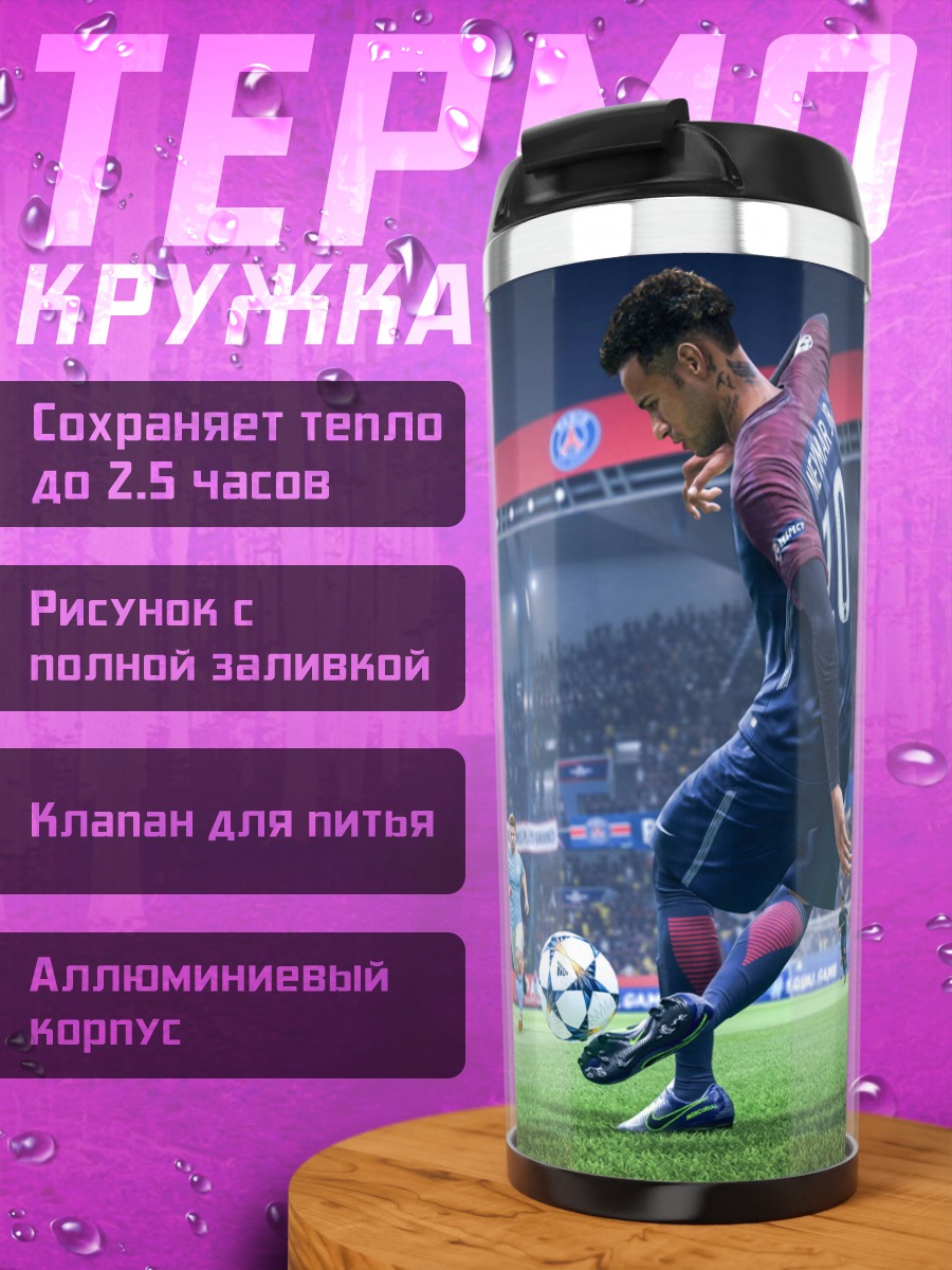Термокружка Футбольный матч