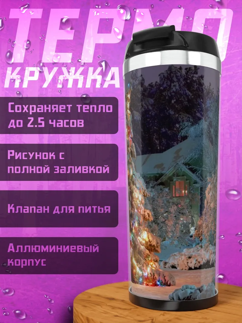 Термокружка Рождественская елка
