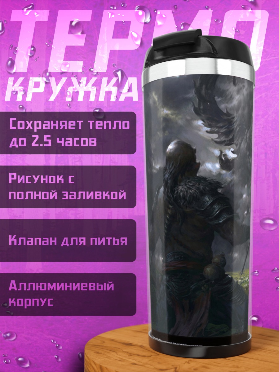 Термокружка Битва в лесу