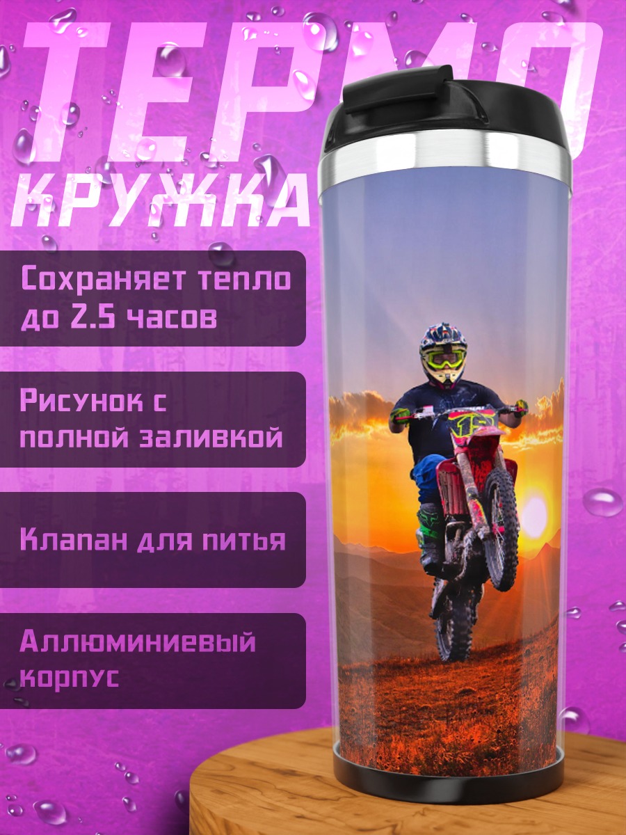 Термокружка Велосипедист на закате