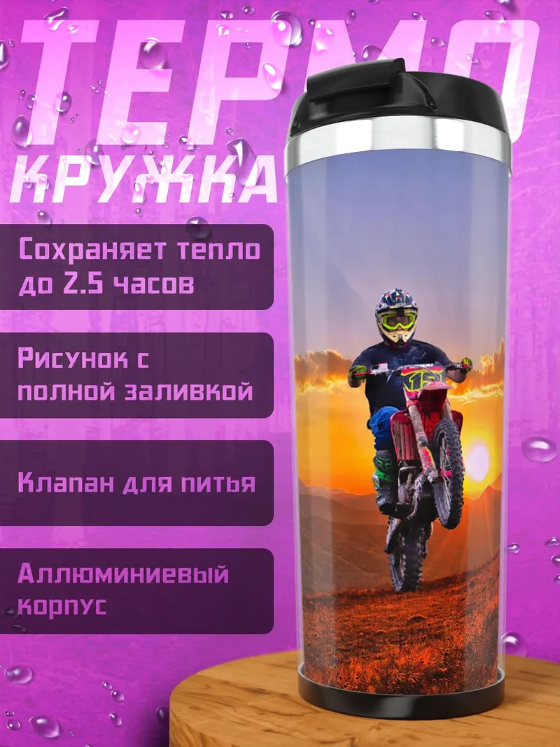 Термокружка Велосипедист на закате
