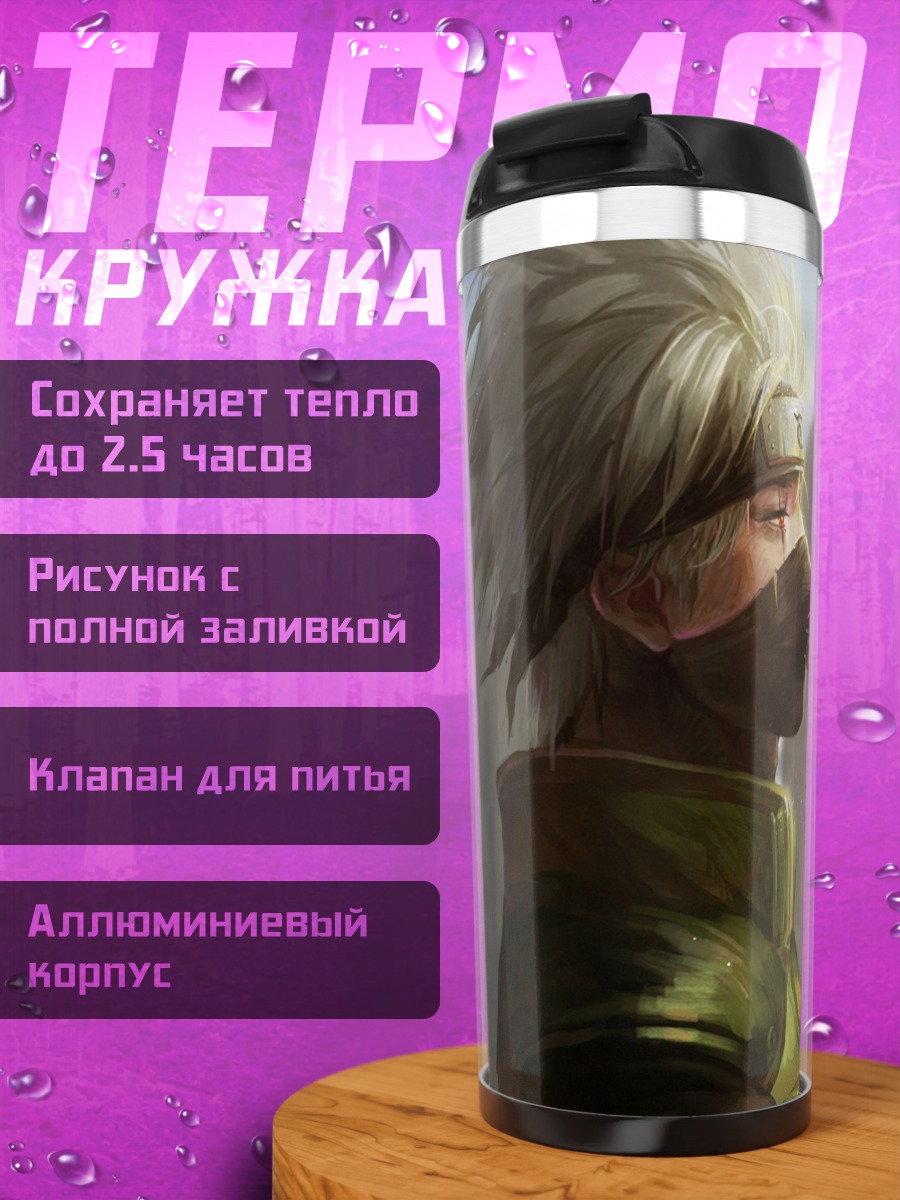 Термокружка Какаши и лисенок