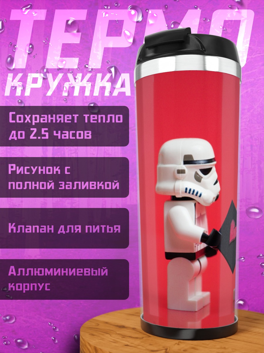 Термокружка Лего штурмовики
