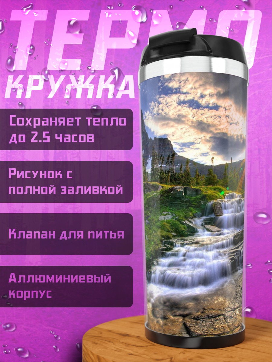 Термокружка Горный водопад