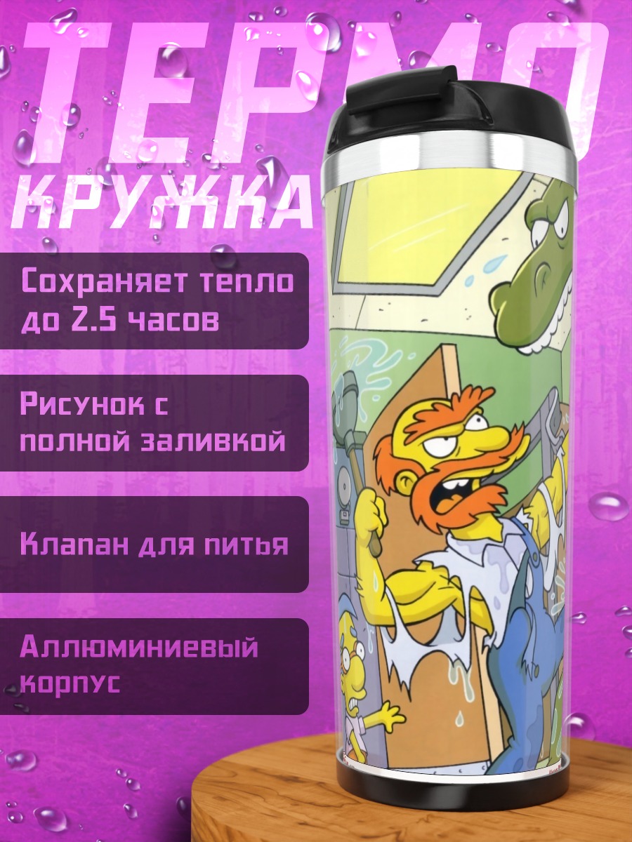 Термокружка Гомер и динозавр